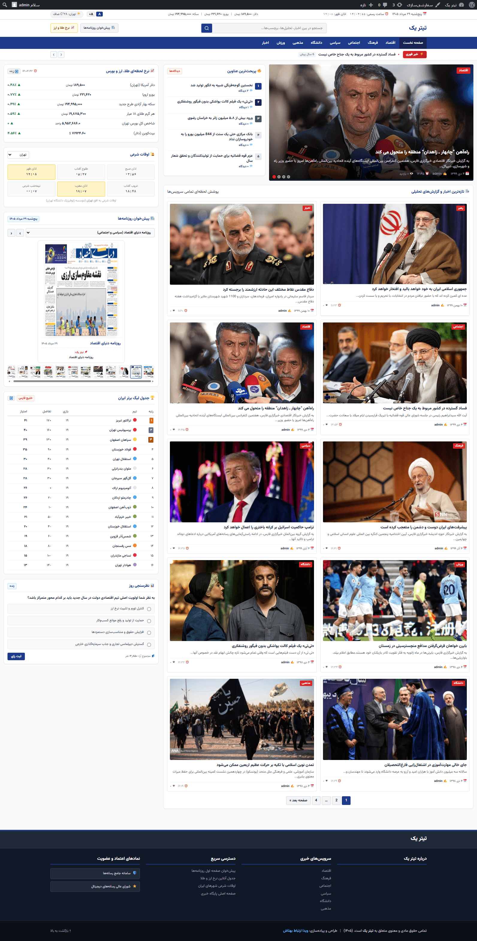 قالب وردپرس خبری تیتر یک (Titr1 News Pro) - پوسته پرتال خبری، تحلیلی و خبرگزاری