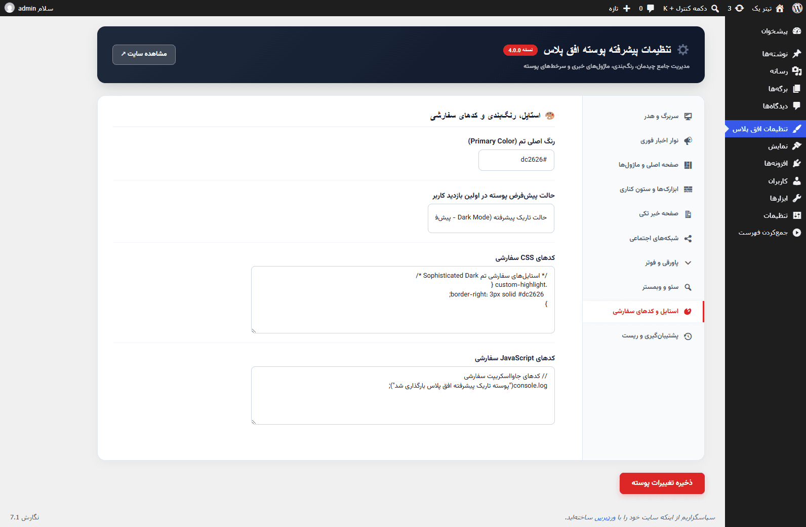 قالب خبری افق پلاس وردپرس