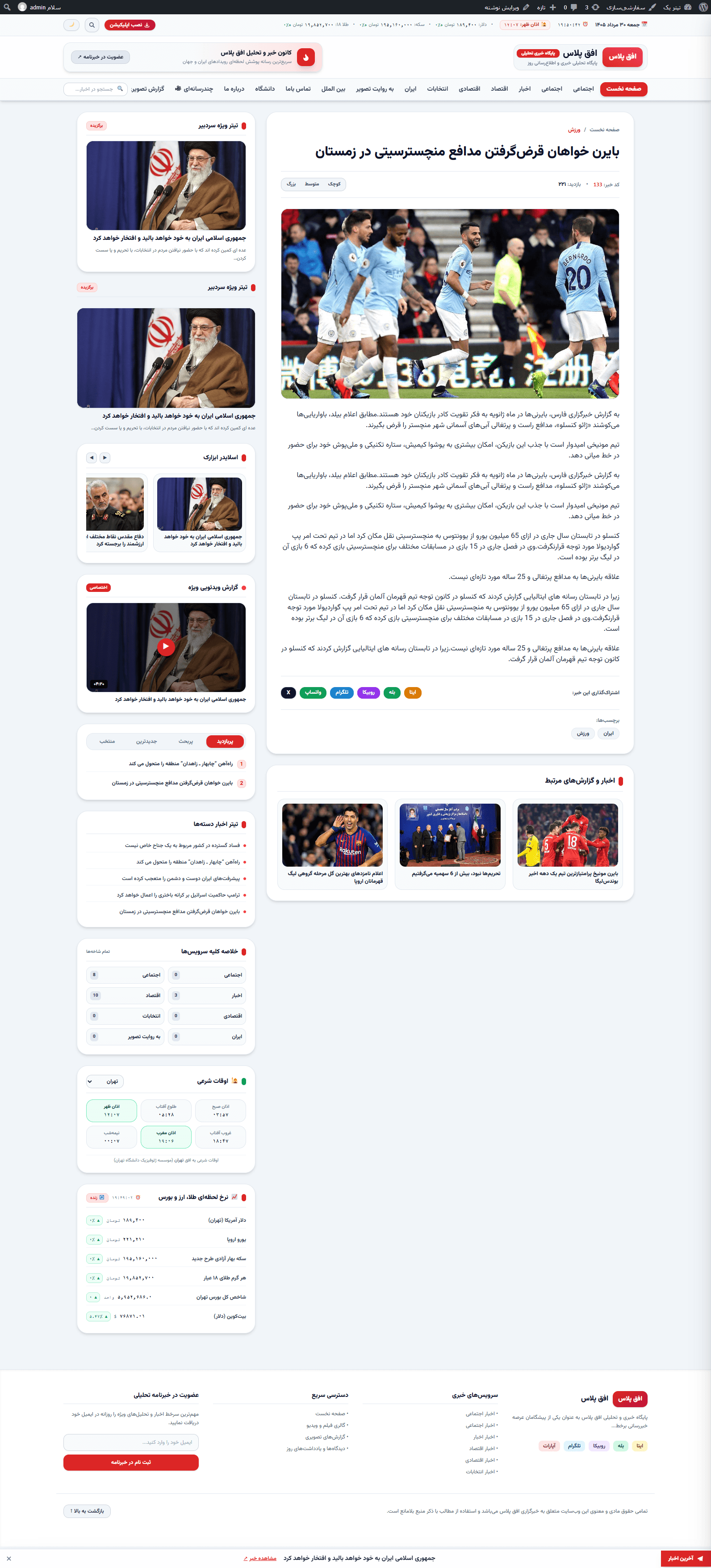 قالب خبری افق پلاس وردپرس