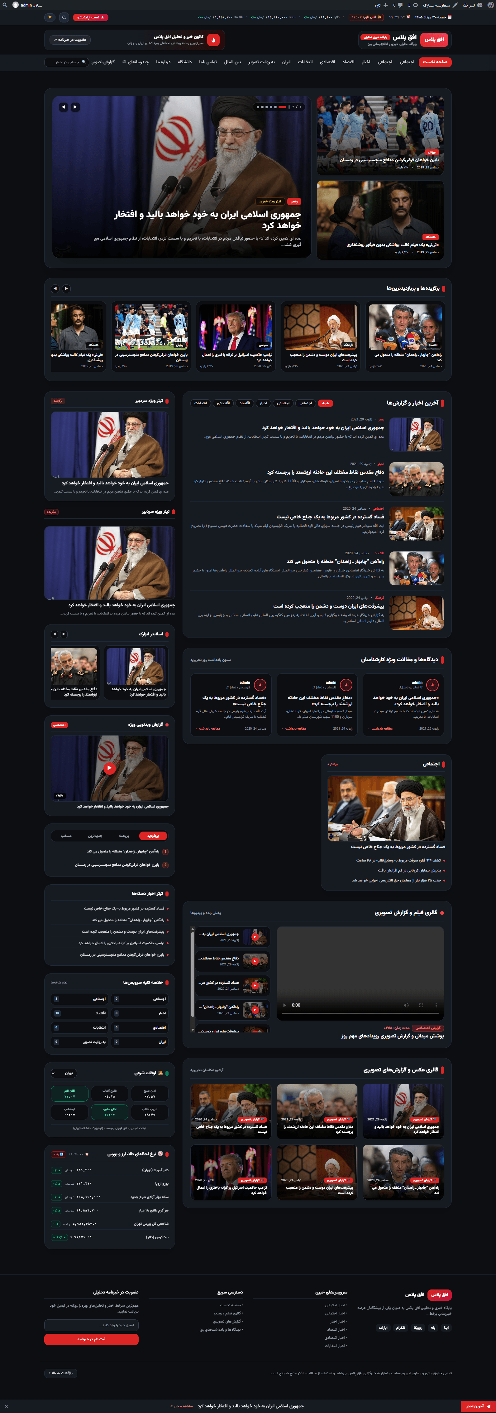قالب خبری افق پلاس وردپرس