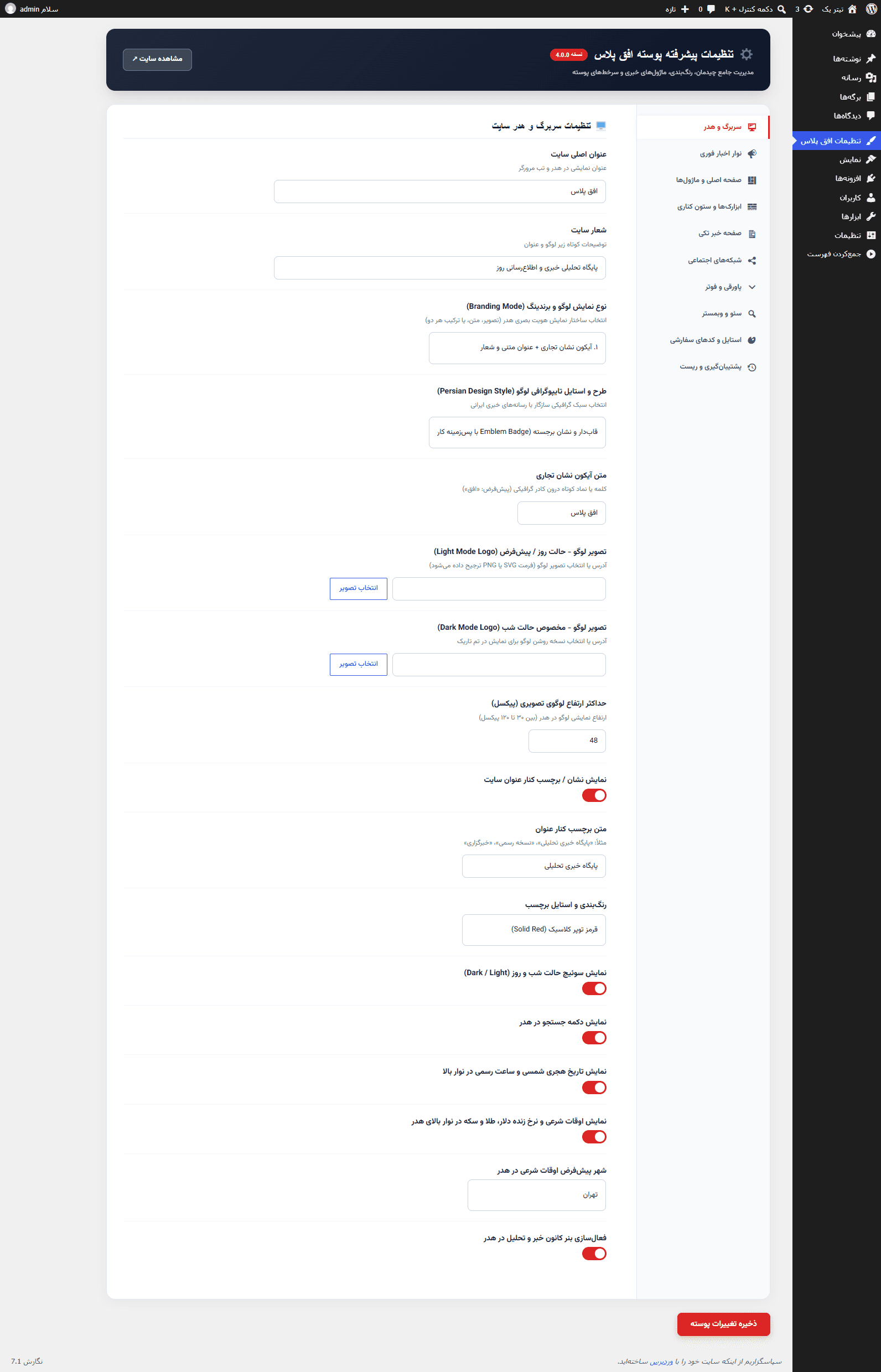 قالب خبری افق پلاس وردپرس