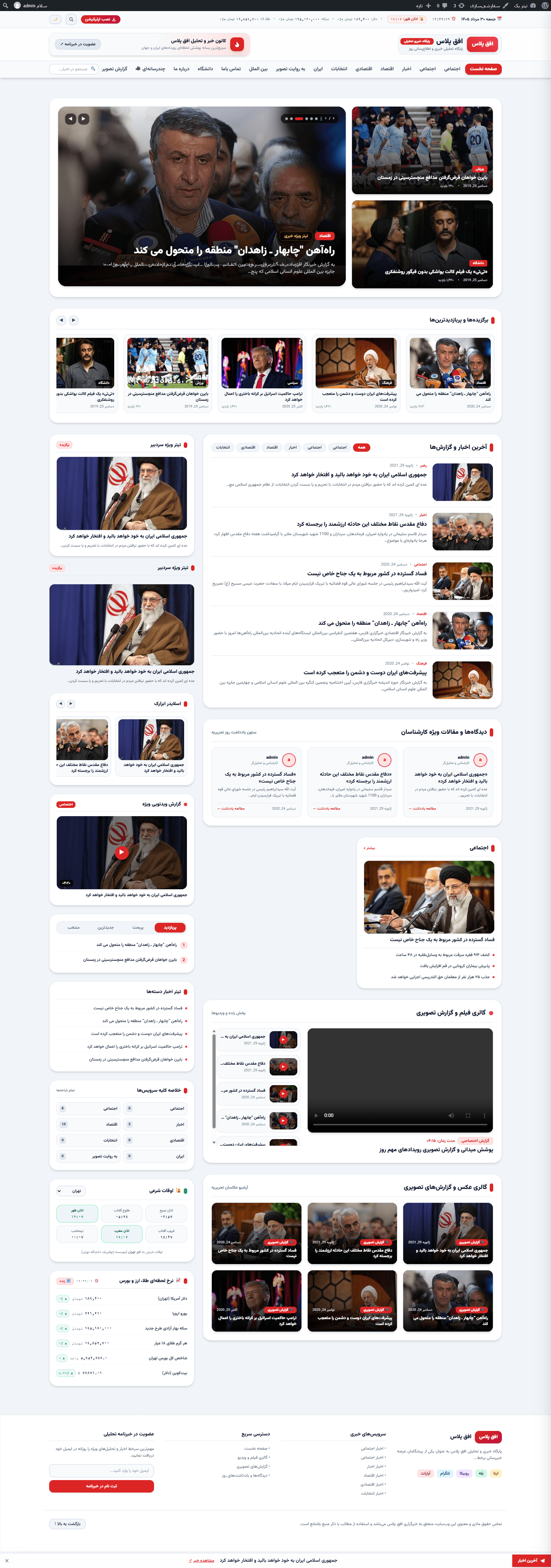 قالب خبری افق پلاس وردپرس