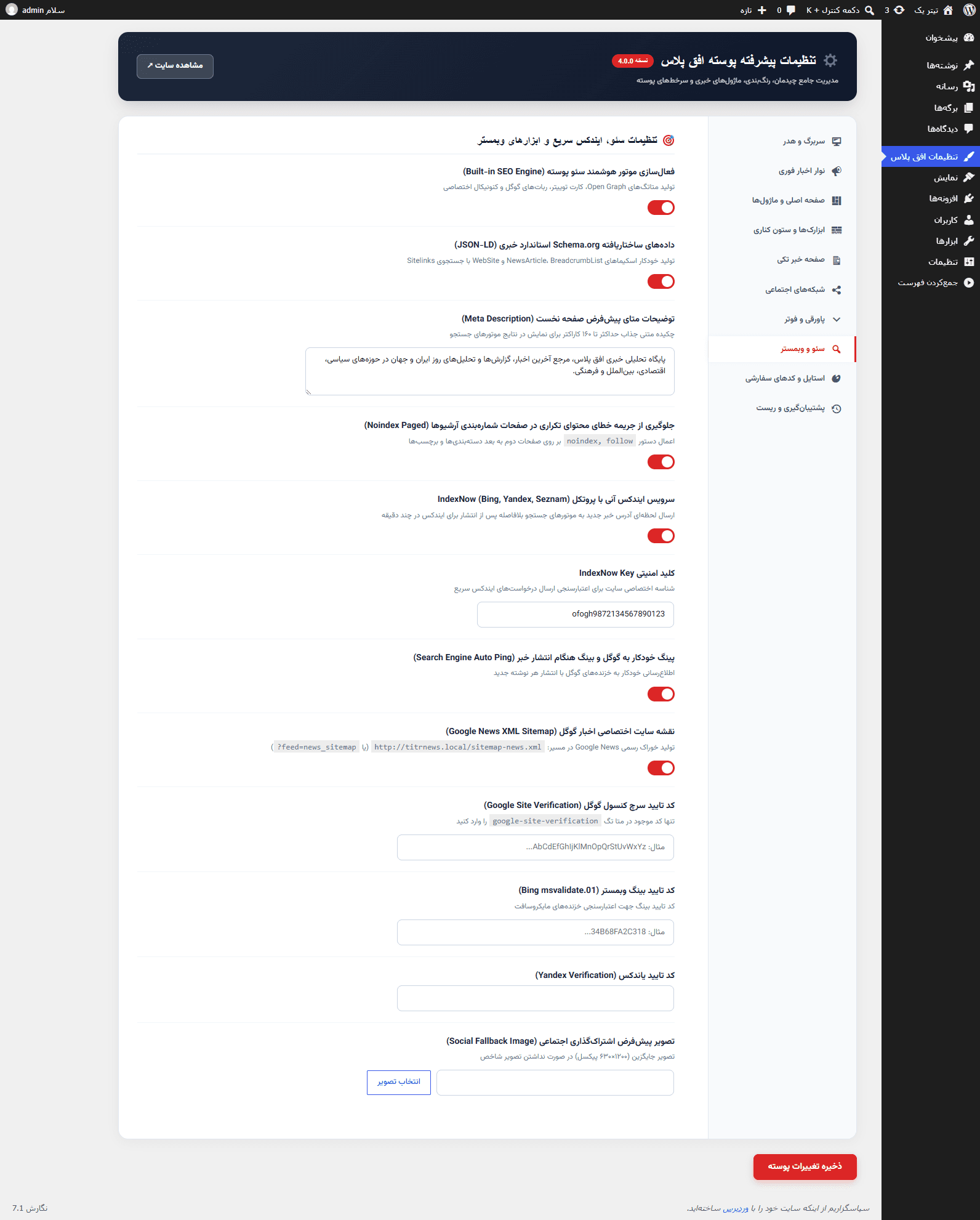قالب خبری افق پلاس وردپرس