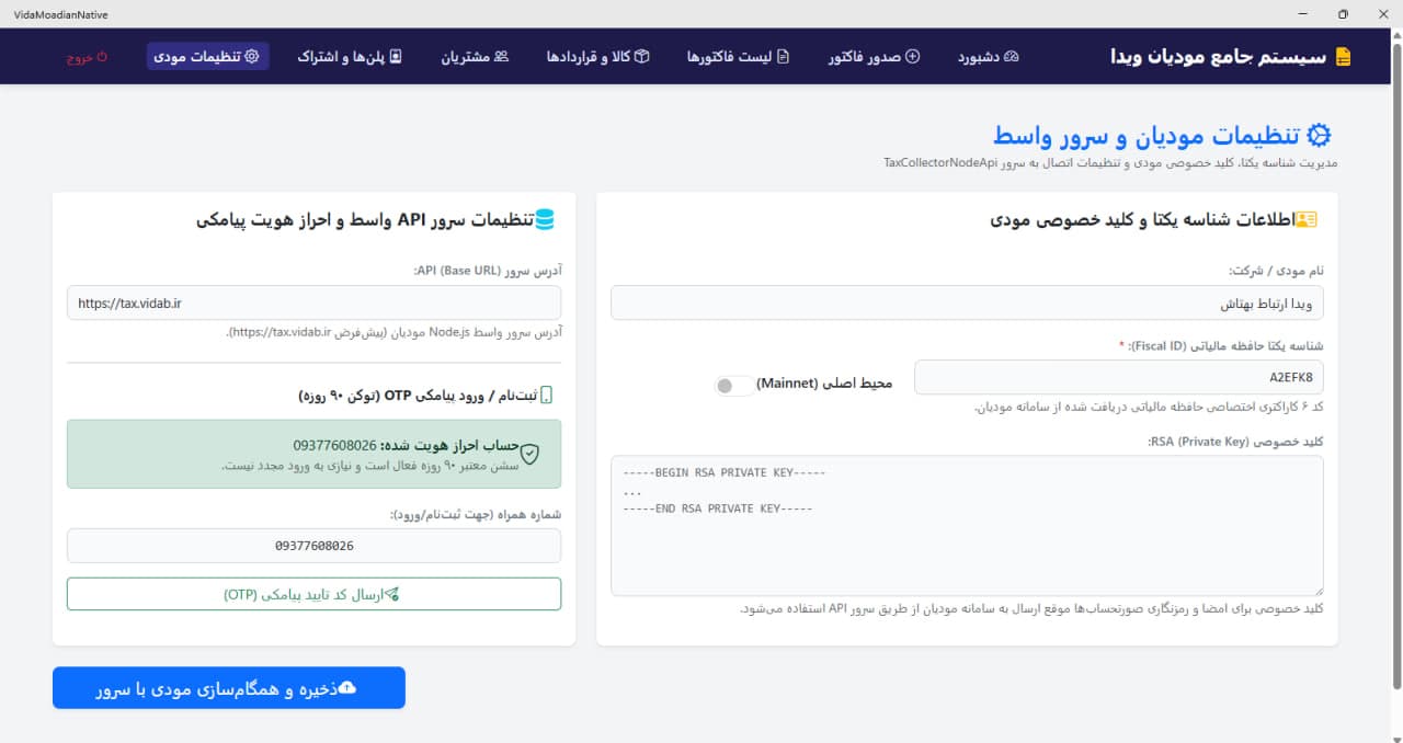 نرم افزار ارسال صورت حساب سامانه مودیان ویدا