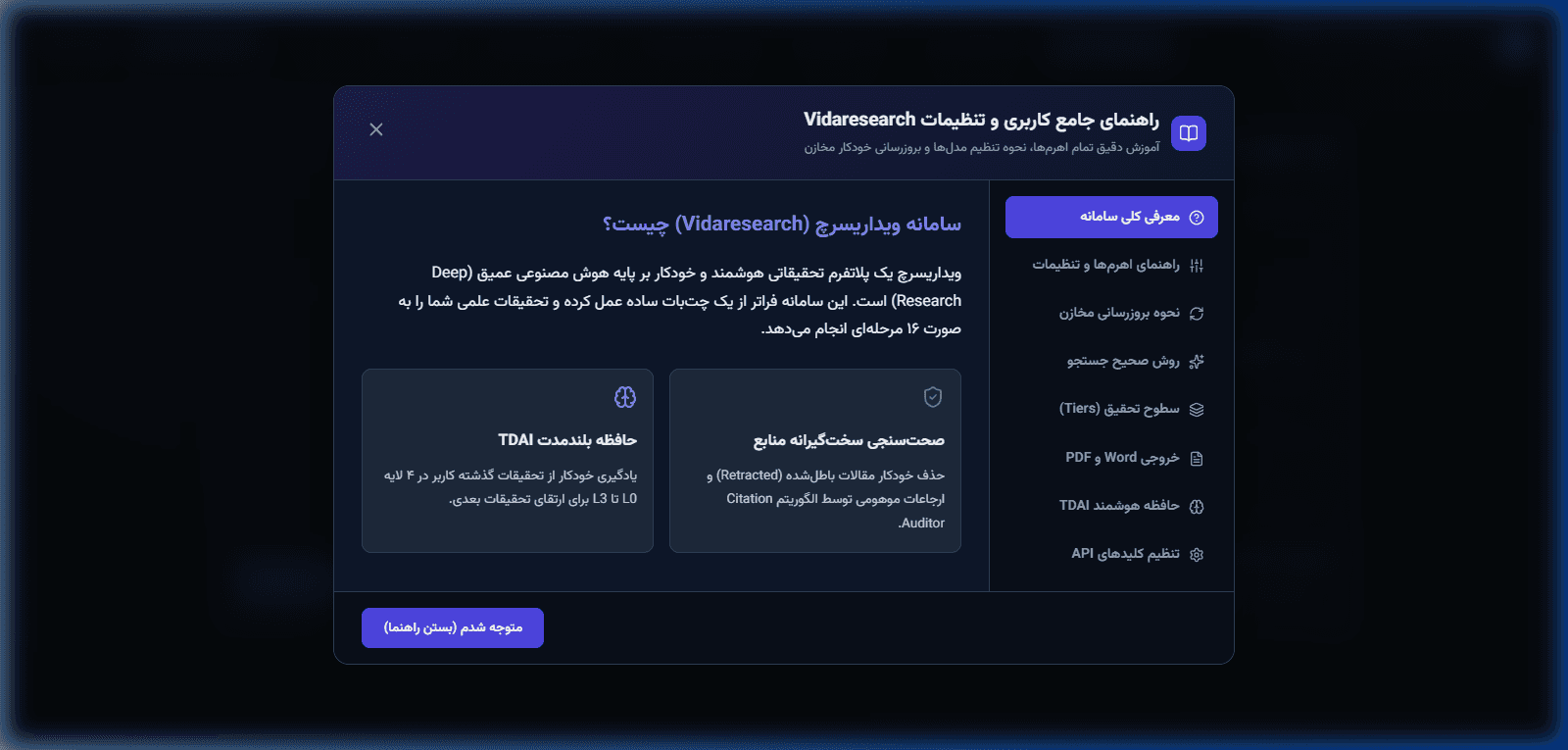 دستیار هوشمند پژوهش عمیق و مقاله نویسی با هوش مصنوعی