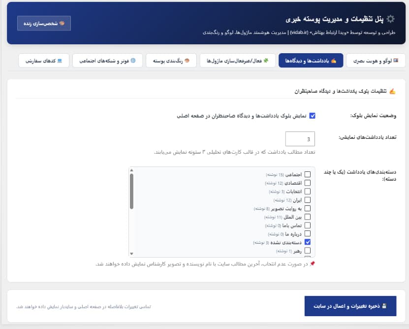 قالب وردپرس خبری تیتر یک (Titr1 News Pro) - پوسته پرتال خبری، تحلیلی و خبرگزاری
