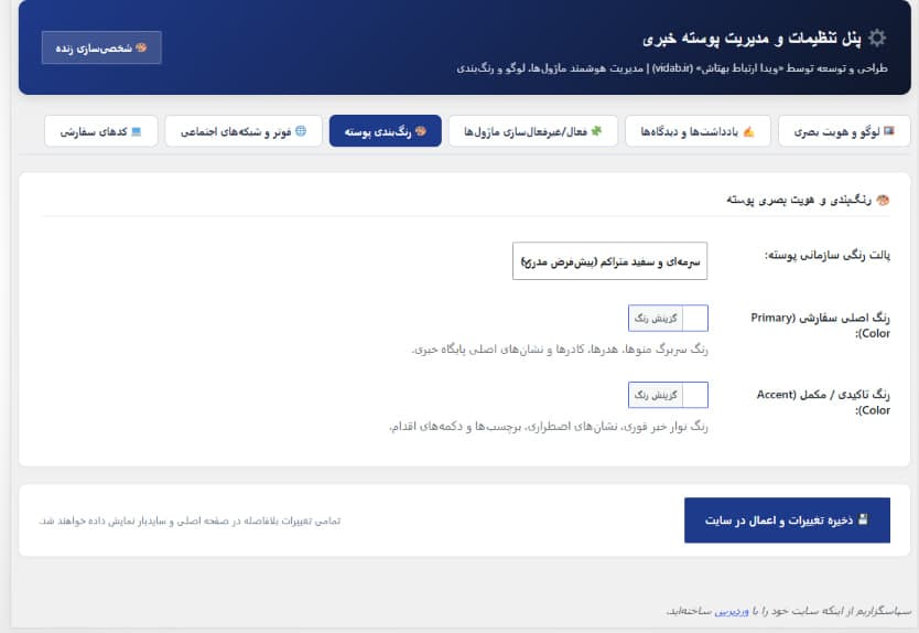 قالب وردپرس خبری تیتر یک (Titr1 News Pro) - پوسته پرتال خبری، تحلیلی و خبرگزاری