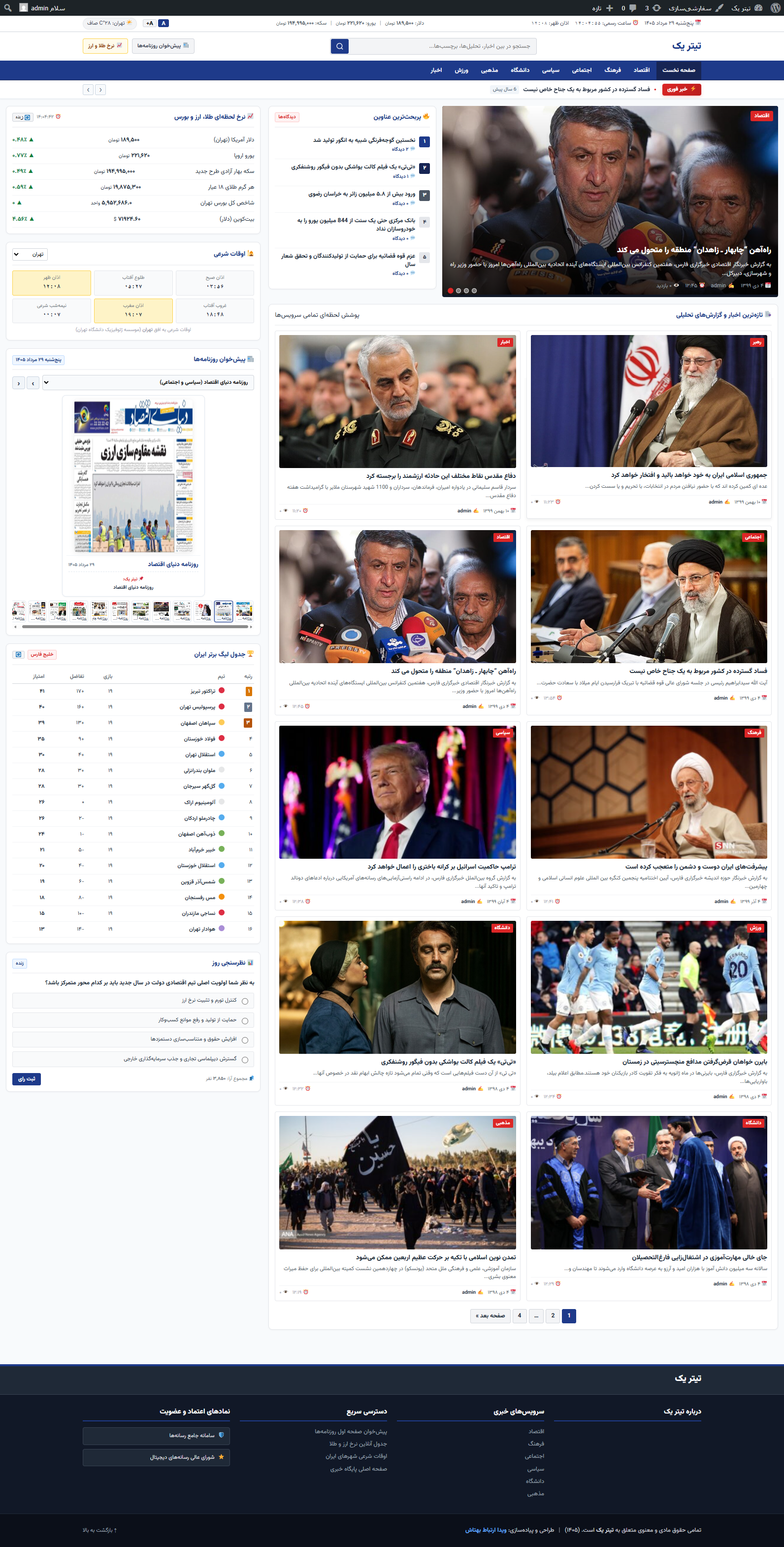 screencapture-titrnews-local-2026-08-20-14_04_59.png