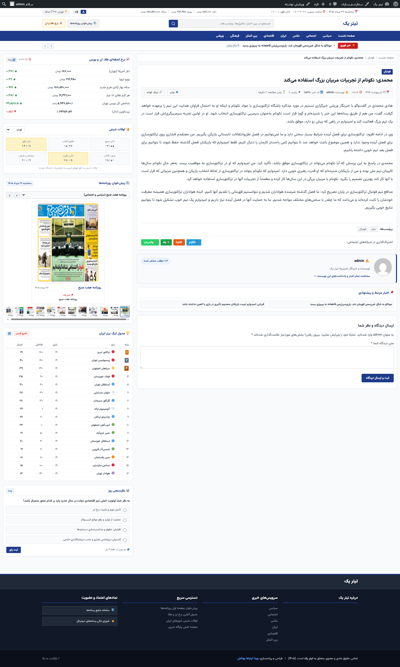 screencapture-titrnews-local-2026-08-18-16_23_50 (1).png