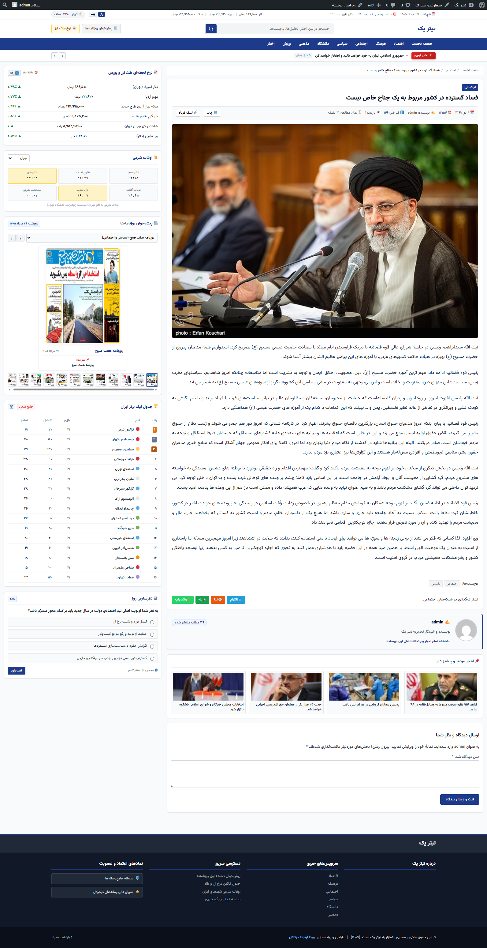 screencapture-titrnews-local-2026-08-20-14_05_12.png